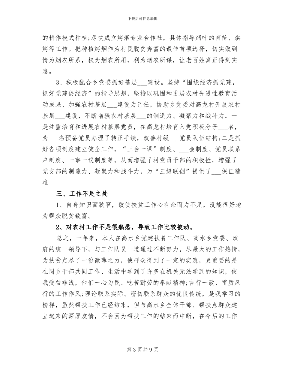 2024年扶贫办年度总结_第3页