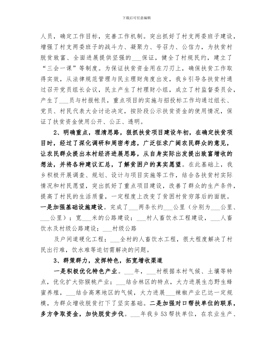 2024年扶贫办纠风工作总结_第2页