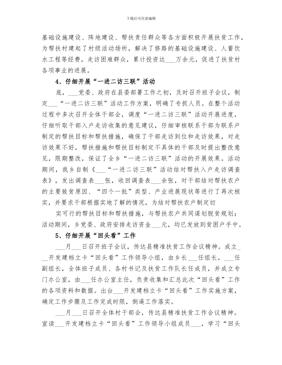 2024年扶贫办纠风工作总结_第3页