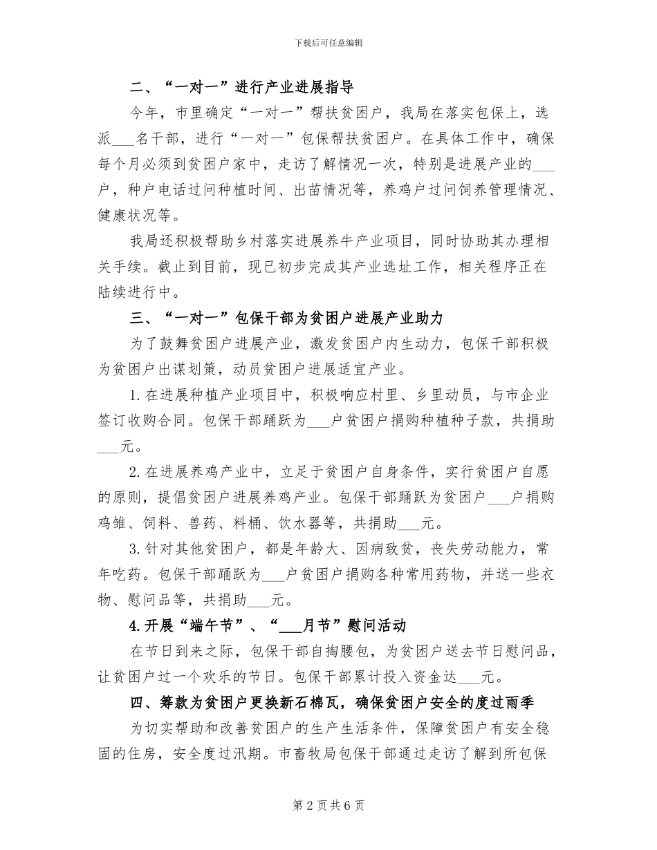 2024年扶贫包保工作总结_第2页