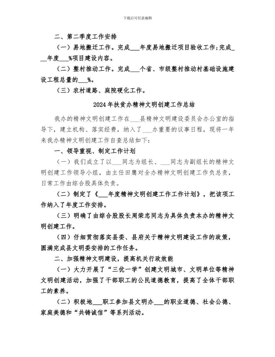 2024年扶贫办第一季度工作总结_第2页