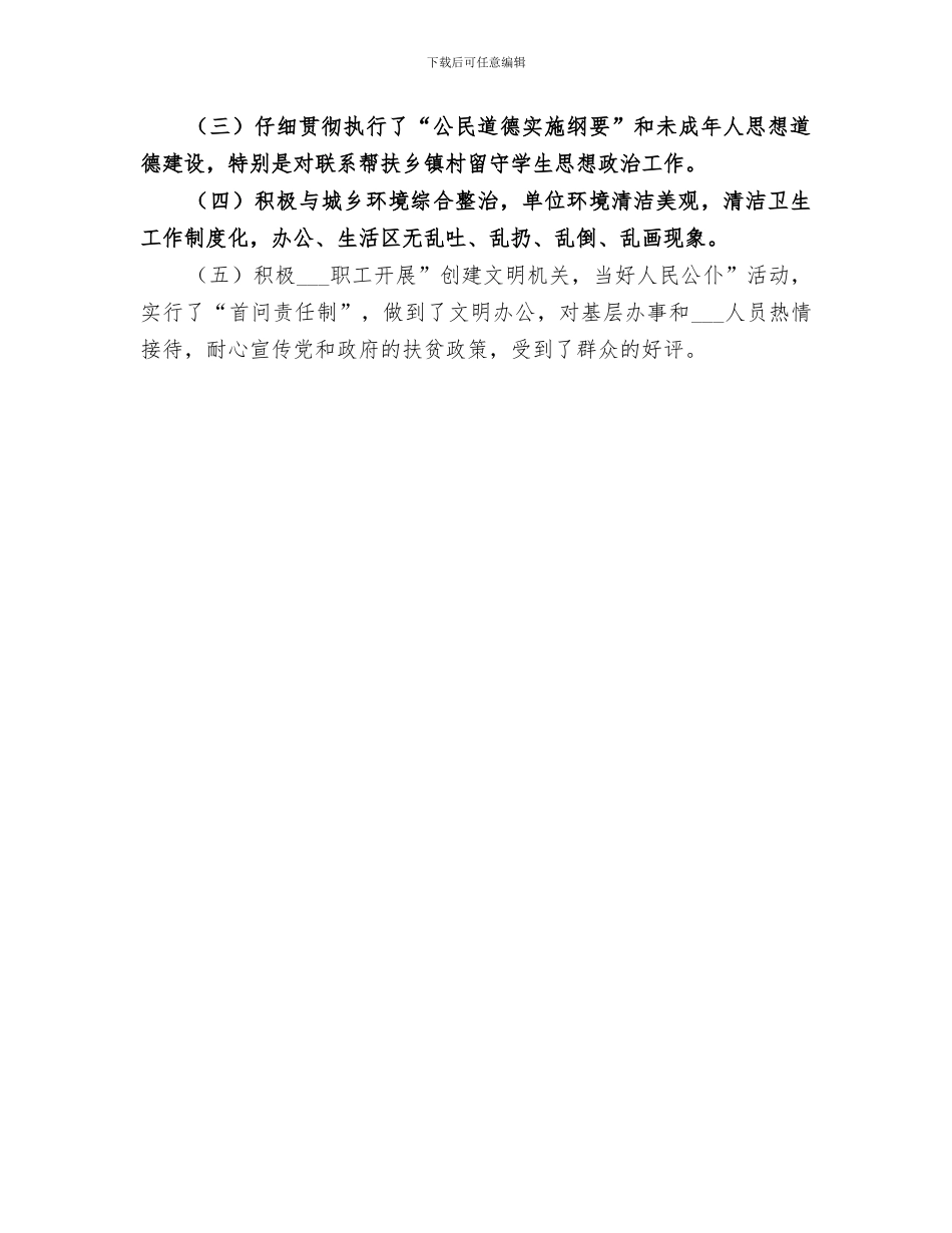2024年扶贫办第一季度工作总结_第3页