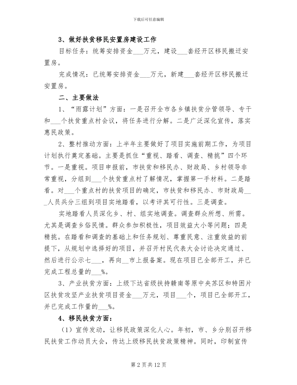 2024年扶贫和移民办民生工作总结_第2页