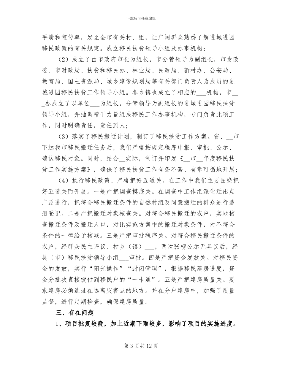 2024年扶贫和移民办民生工作总结_第3页