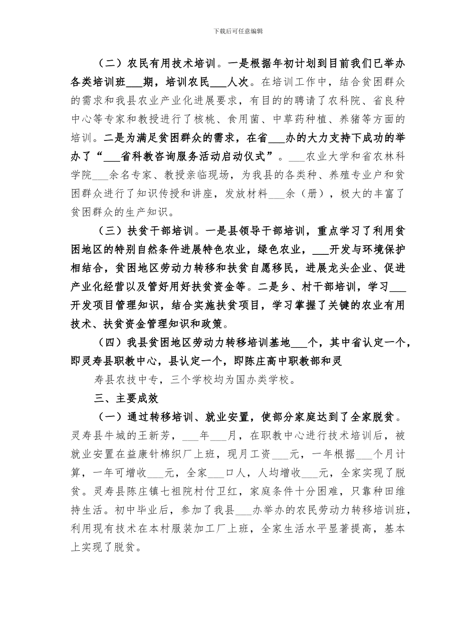 2024年扶贫培训总结范文_第2页