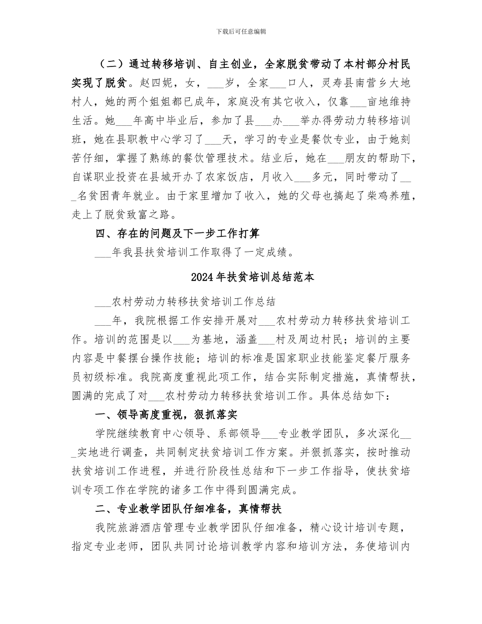 2024年扶贫培训总结范文_第3页