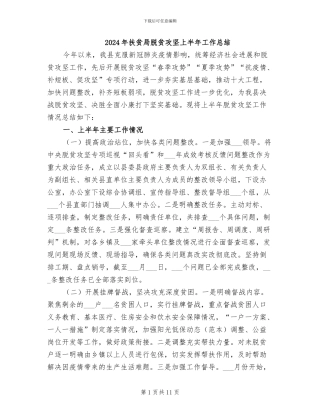 2024年扶贫局脱贫攻坚上半年工作总结