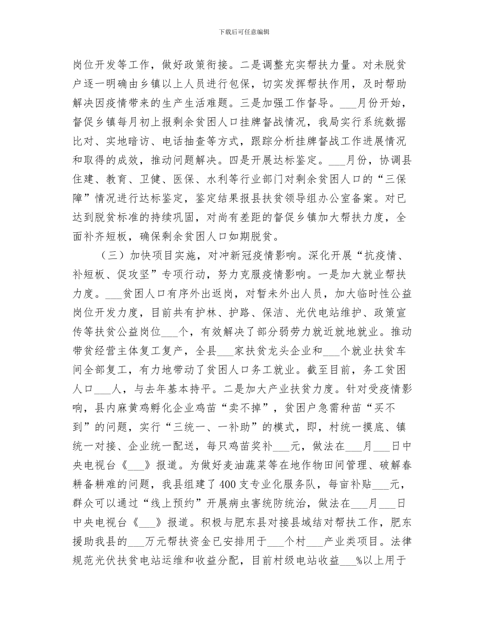 2024年扶贫局统计工作总结_第3页