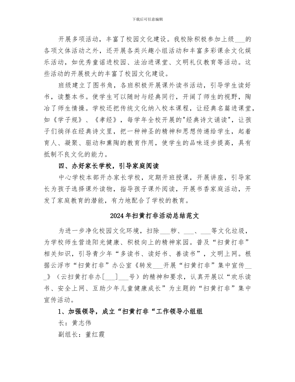 2024年扫黄打非活动总结_第2页