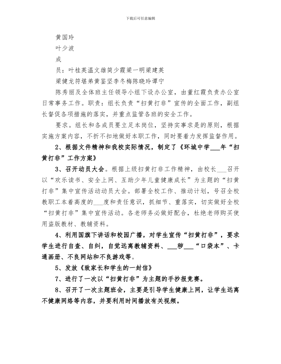 2024年扫黄打非活动总结_第3页