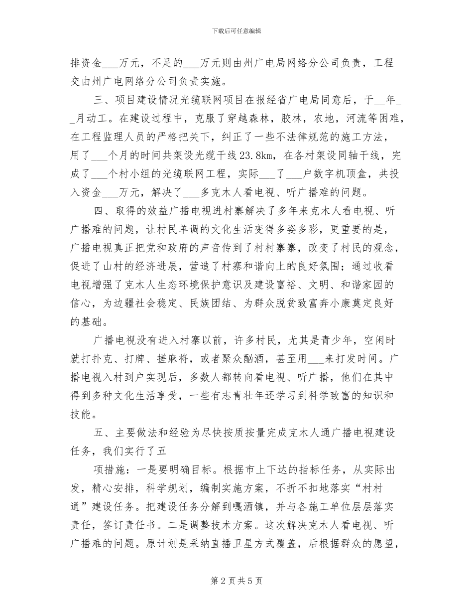 2024年扶持克木人发展项目建设总结_第2页