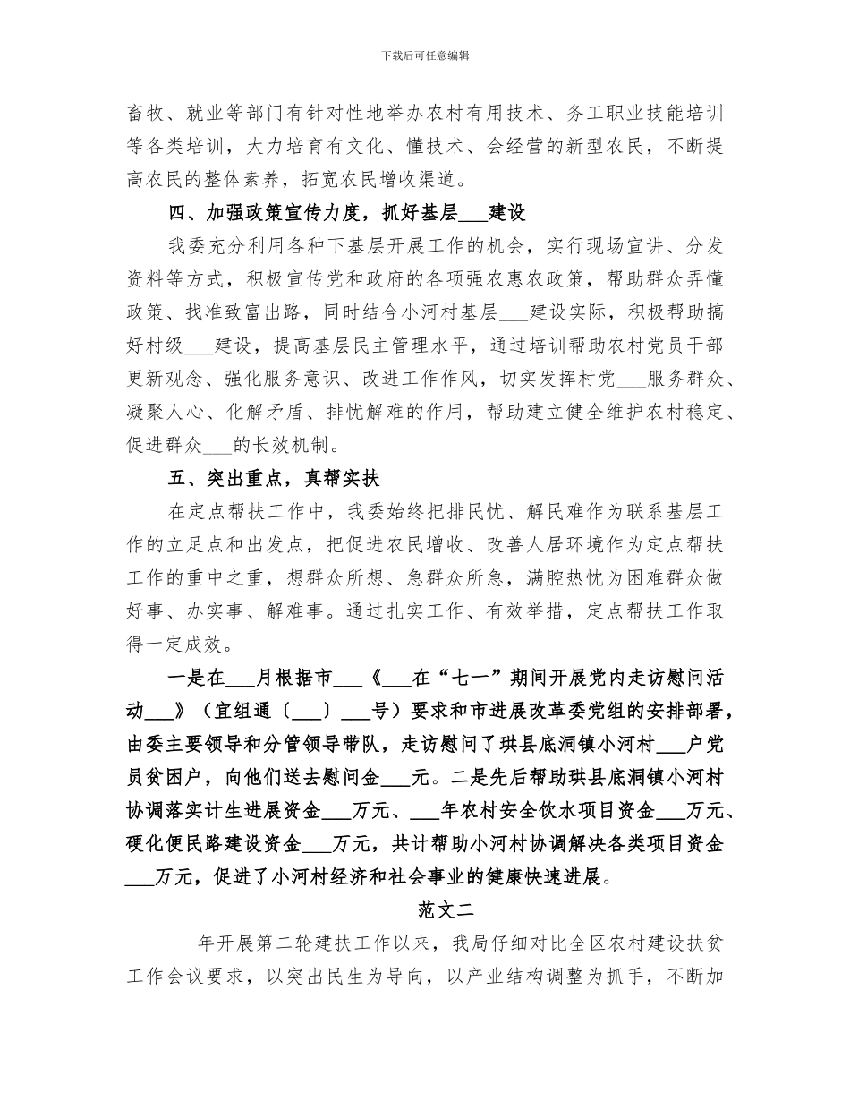 2024年扶贫工作年终总结范文_第2页