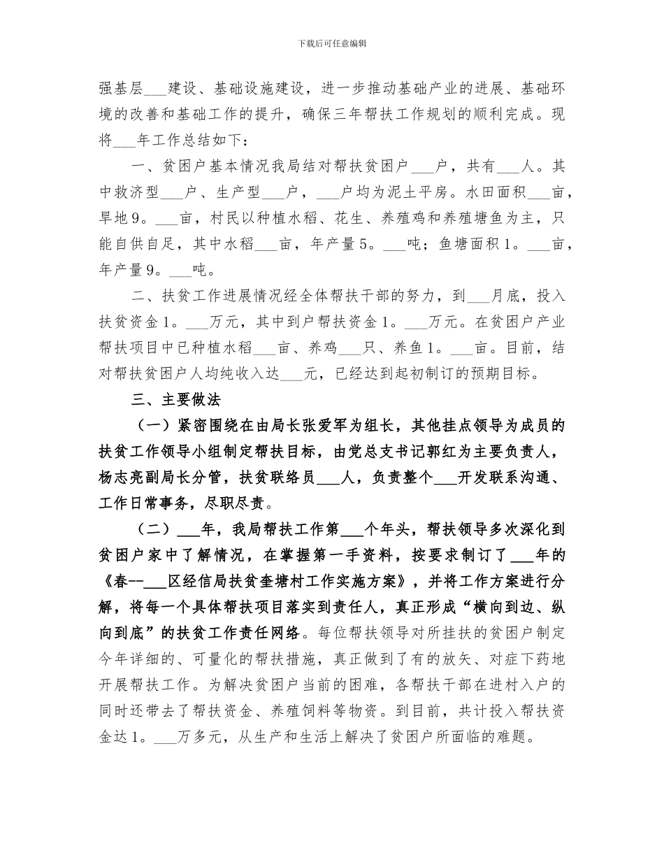 2024年扶贫工作年终总结范文_第3页