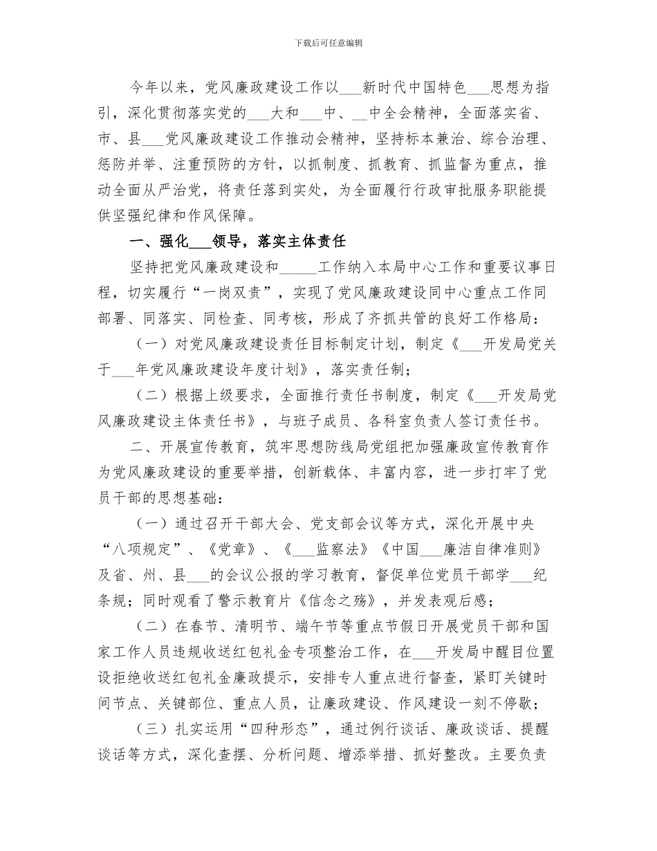2024年扶贫局人大工作总结_第3页