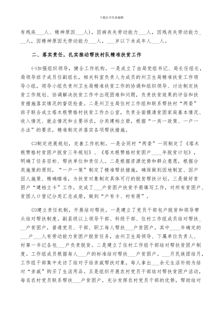 2024年扶贫工作总结优选范文_第2页