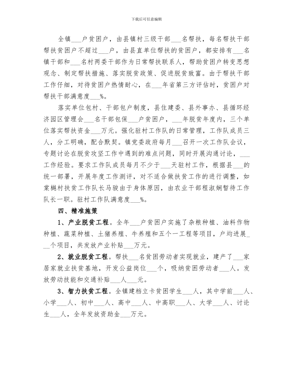 2024年扶贫工作年度工作总结_第2页