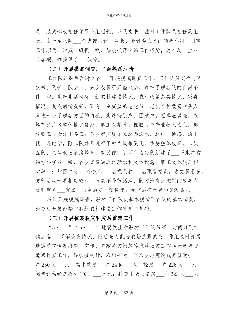 2024年扶贫工作总结及计划_第2页