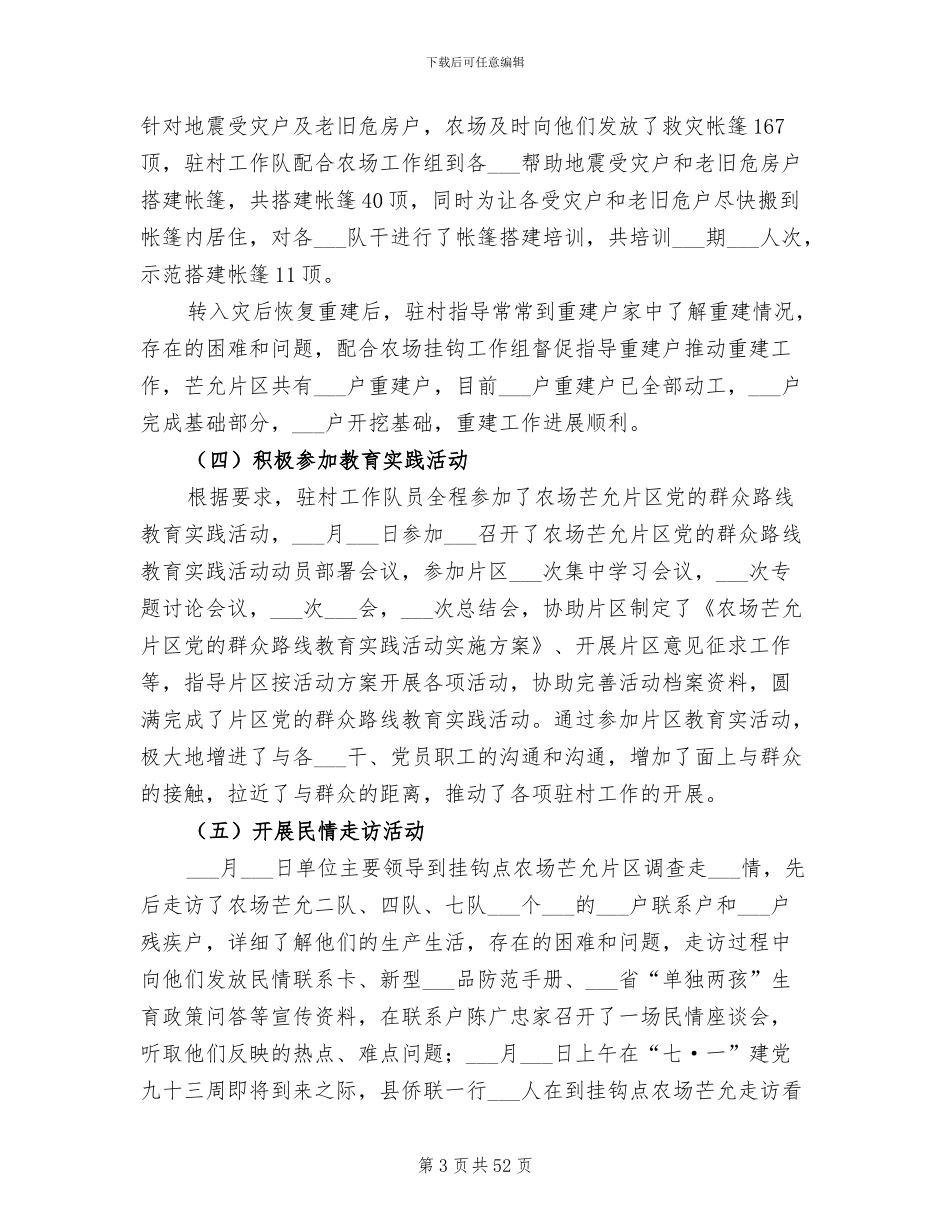 2024年扶贫工作总结及计划_第3页