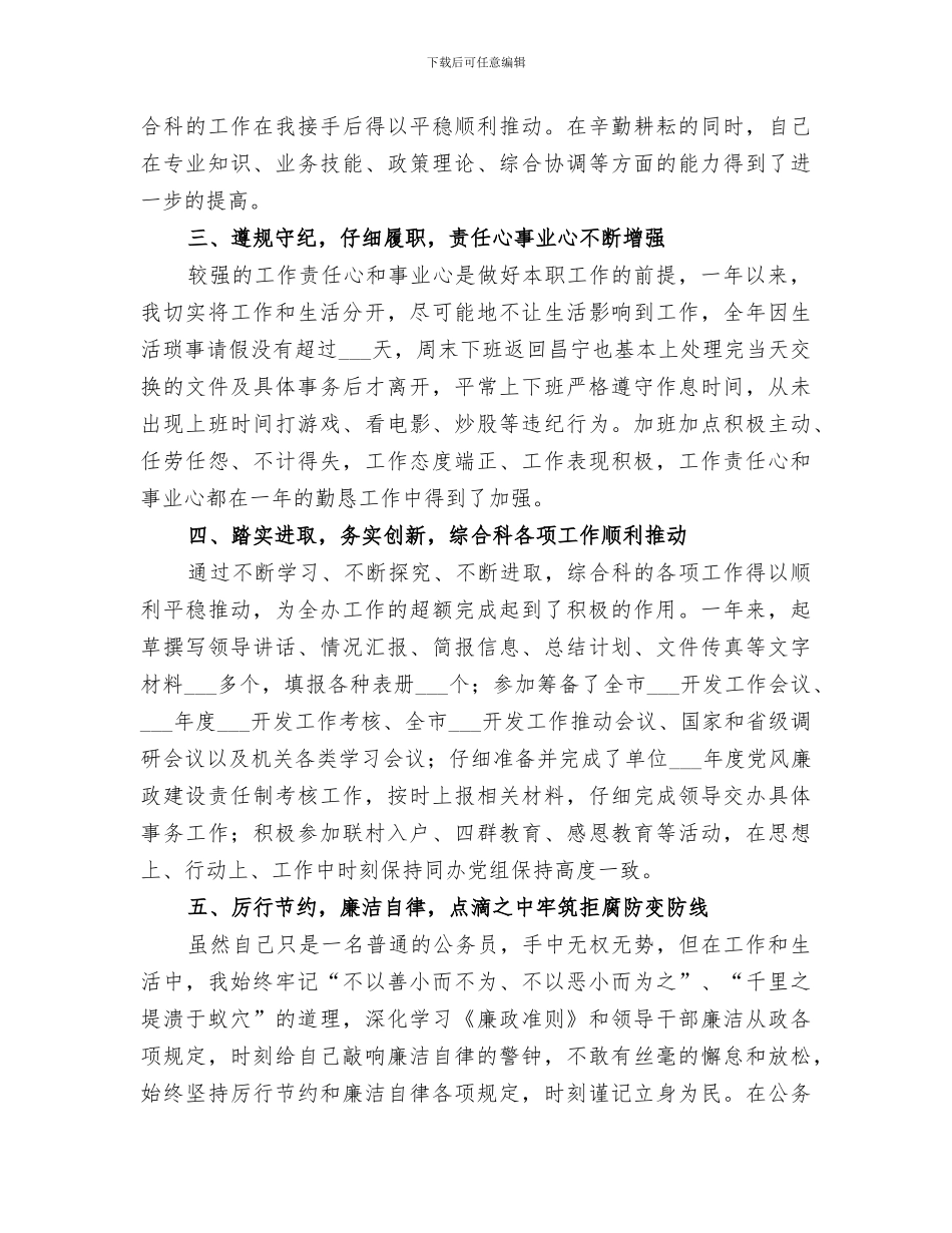 2024年扶贫办办公室文秘年度个人总结_第2页