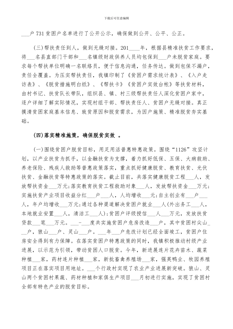 2024年扶贫工作汇报总结_第2页