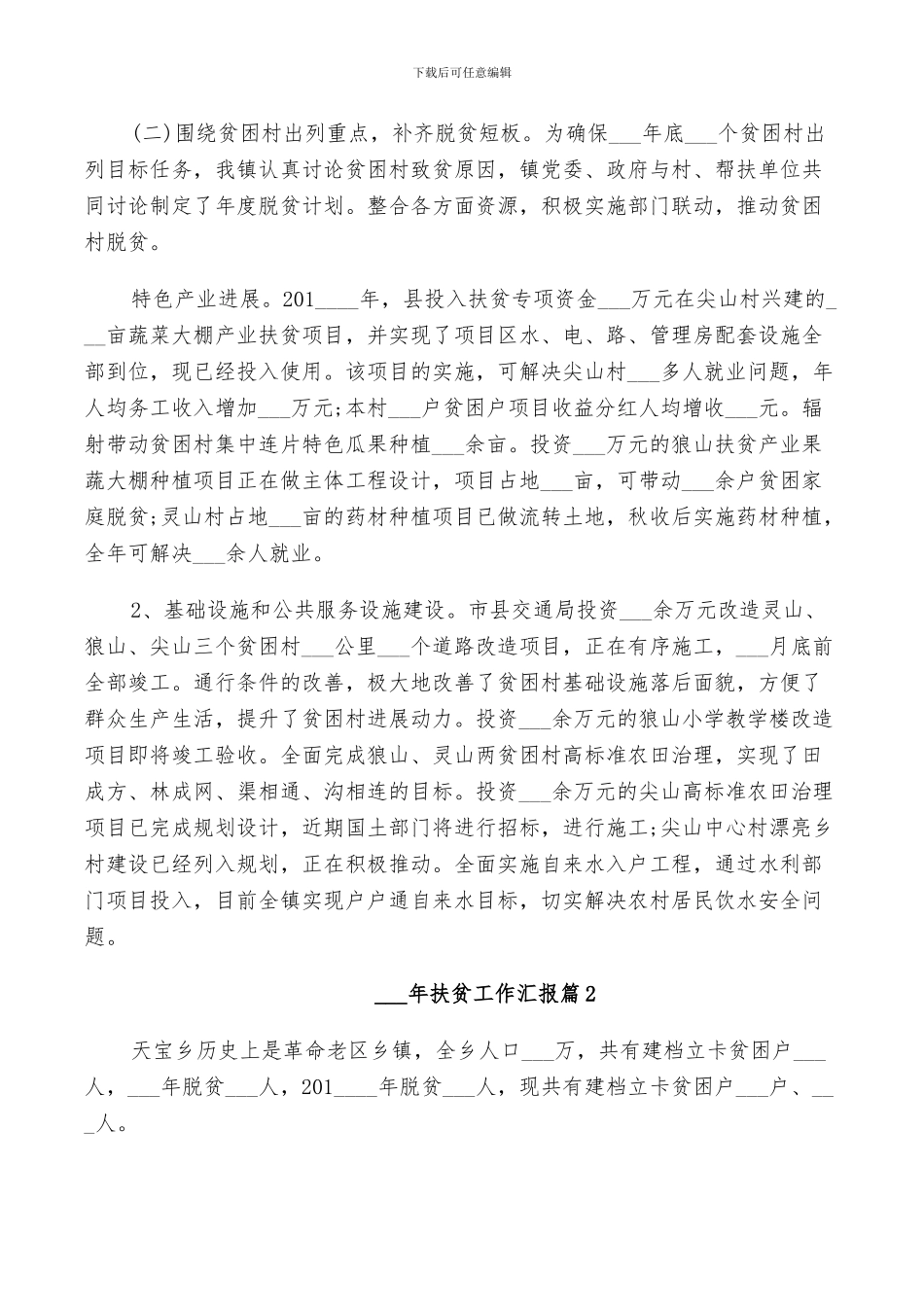 2024年扶贫工作汇报总结_第3页