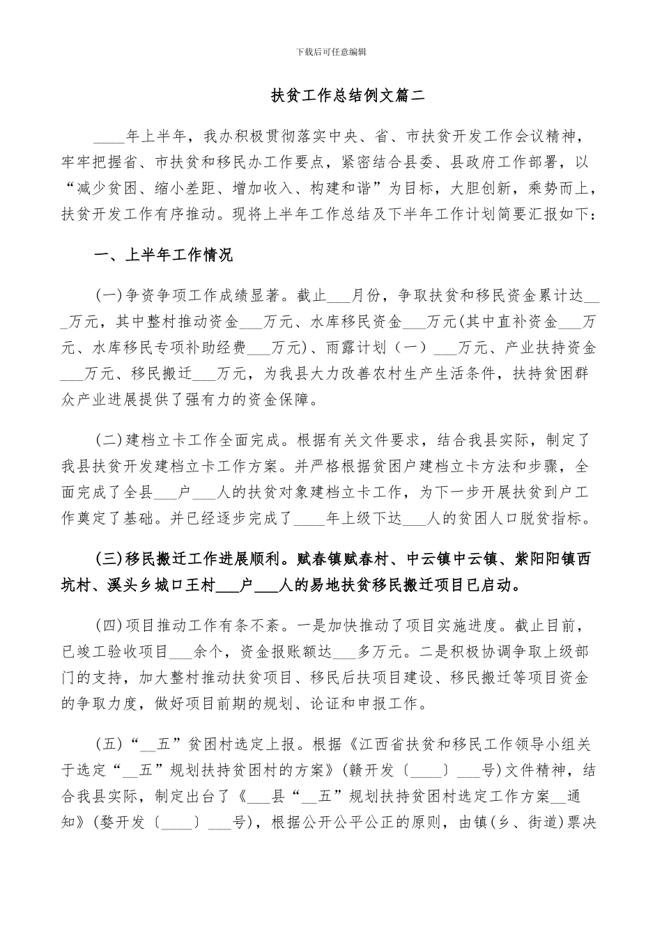 2024年扶贫工作总结例文_第2页