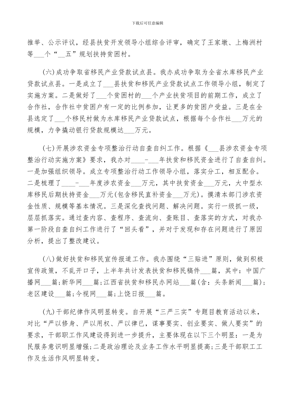 2024年扶贫工作总结例文_第3页