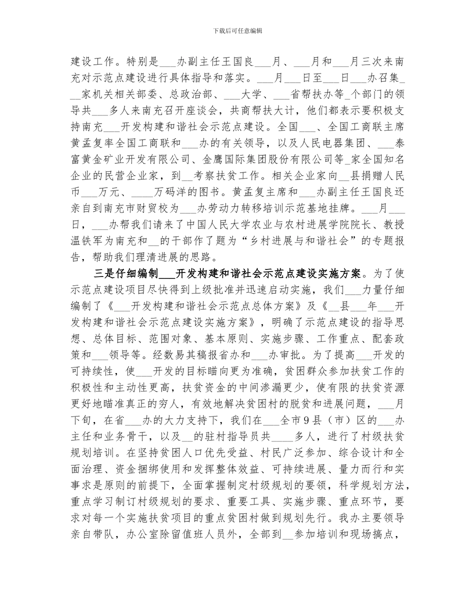 2024年扶贫工作总结精品_第2页