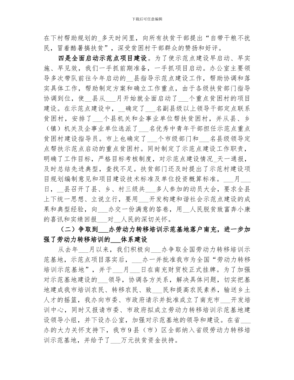 2024年扶贫工作总结精品_第3页