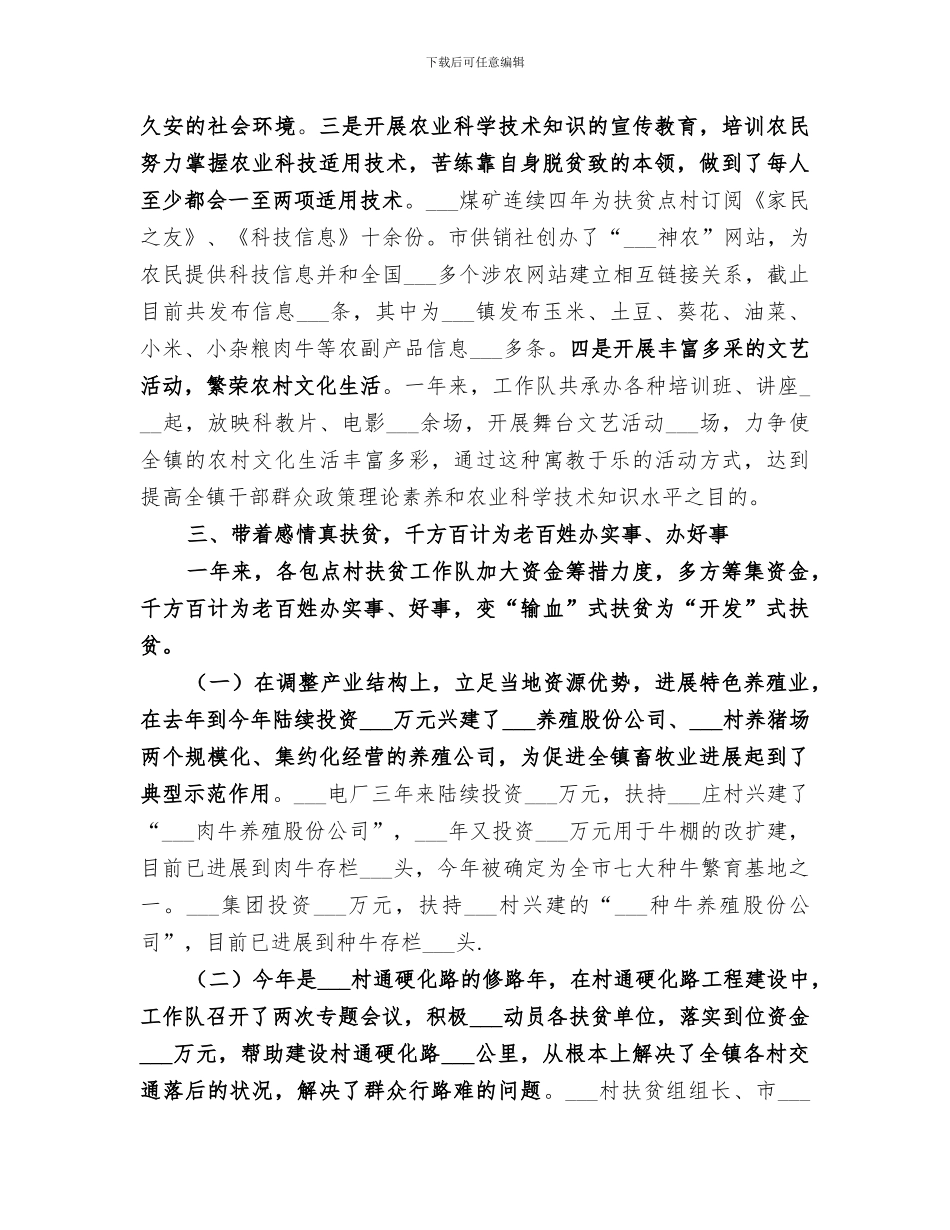 2024年扶贫工作队总结汇报_第2页