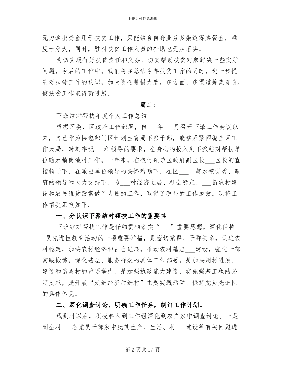 2024年扶贫帮困工作总结_第2页