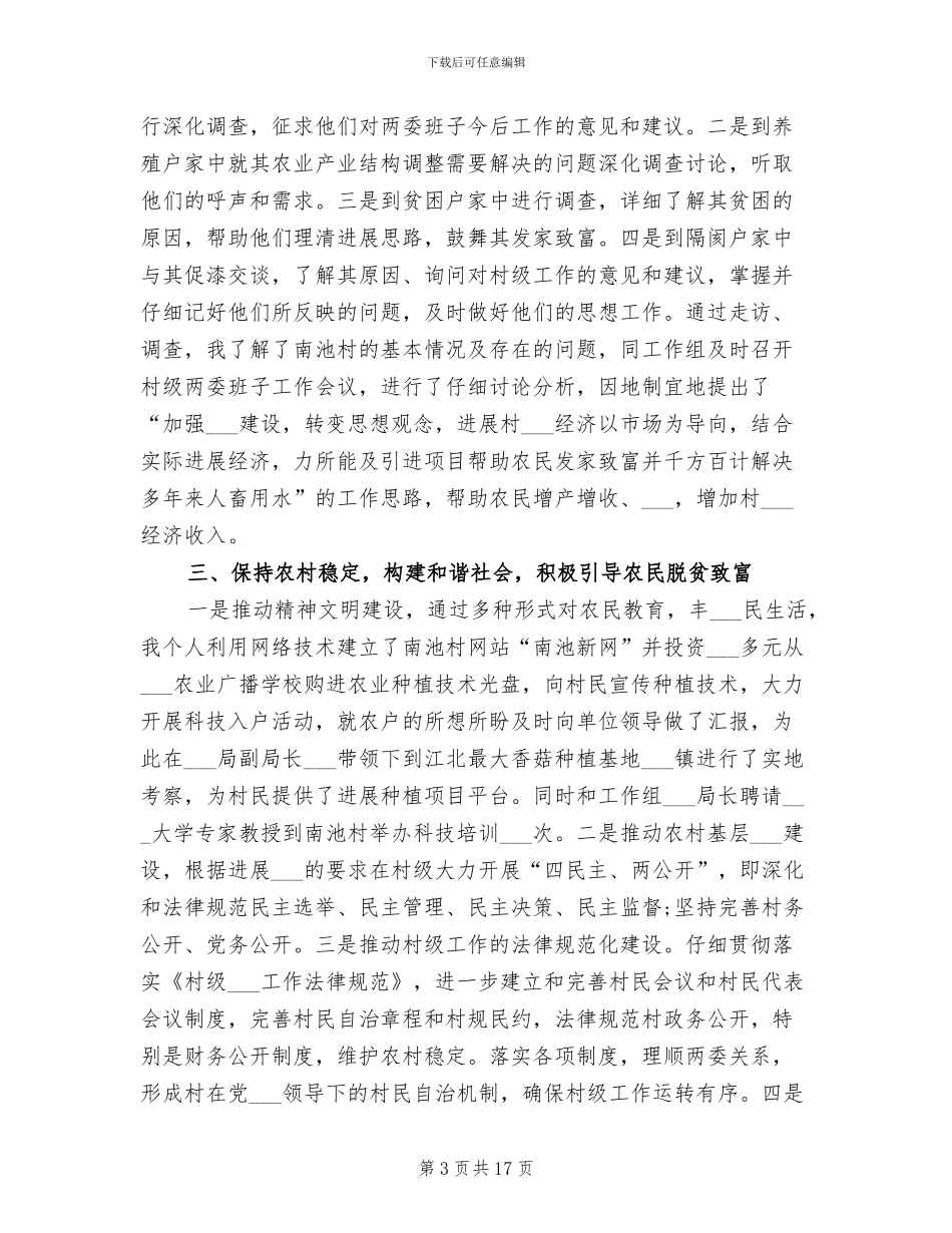 2024年扶贫帮困工作总结_第3页