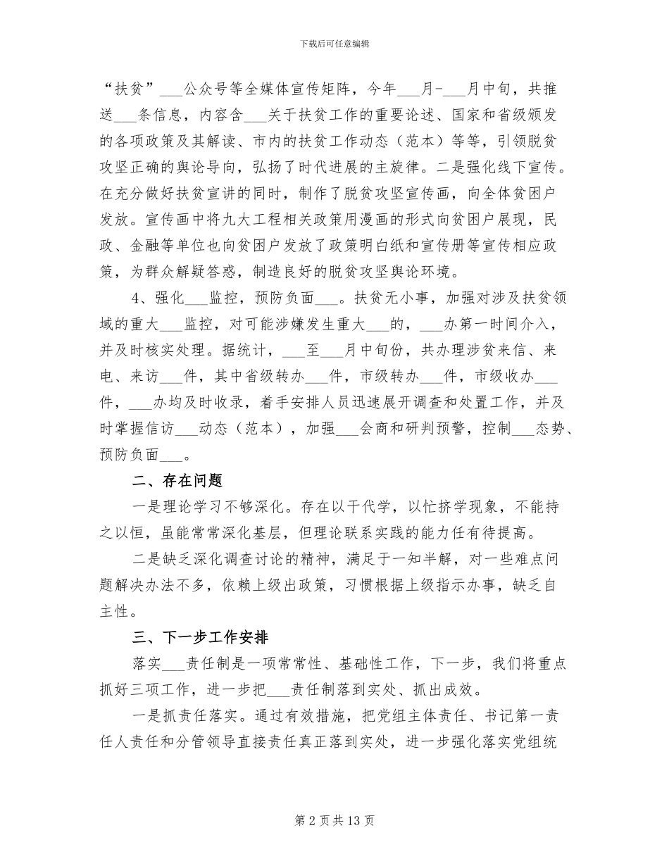 2024年扶贫办意识形态半年工作总结_第2页