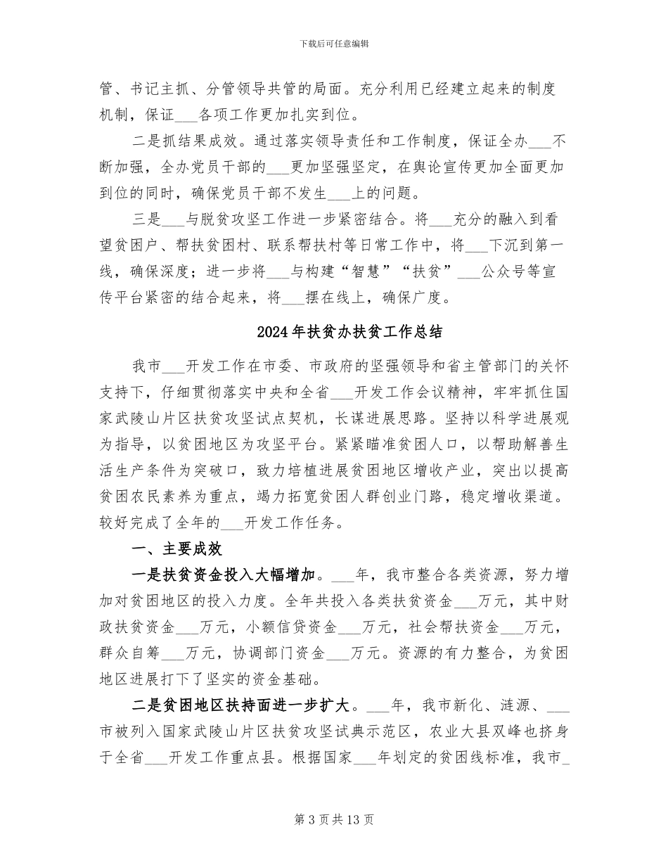 2024年扶贫办意识形态半年工作总结_第3页