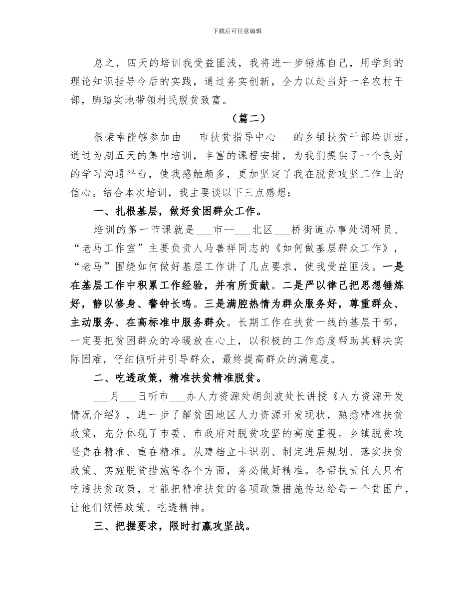 2024年扶贫干部培训总结_第3页