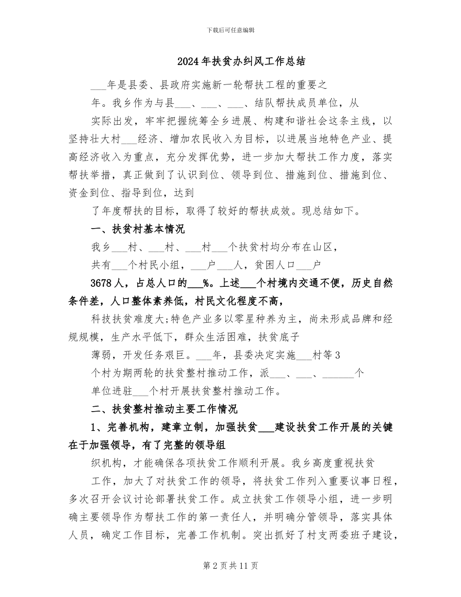 2024年扶贫办精神文明创建的工作总结_第2页