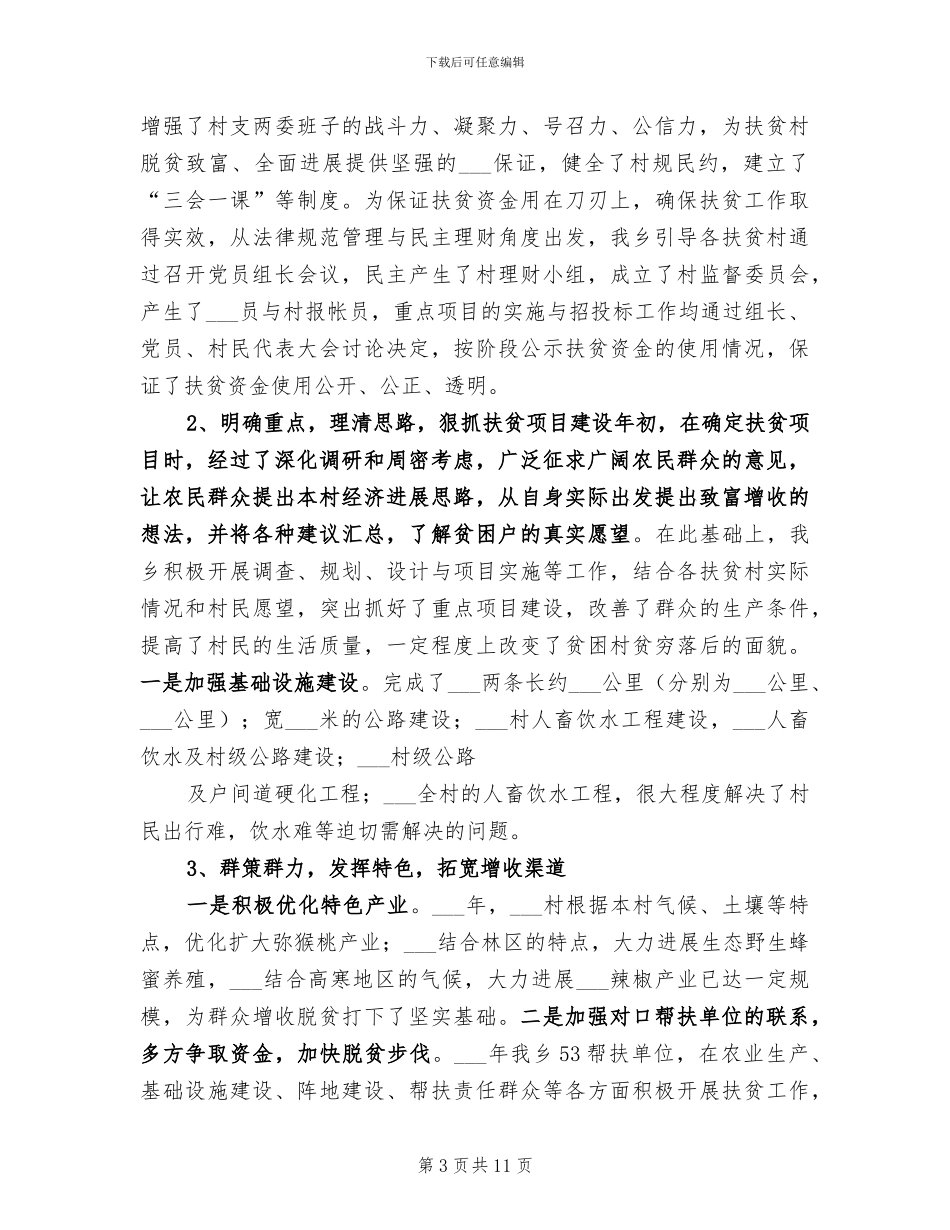 2024年扶贫办精神文明创建的工作总结_第3页