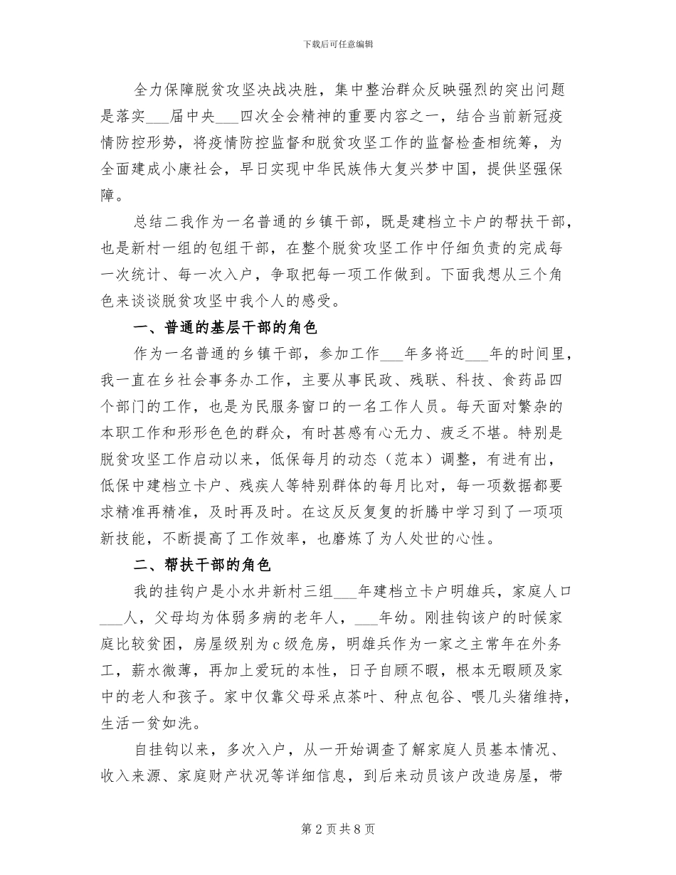 2024年扶贫建成小康社会总结_第2页