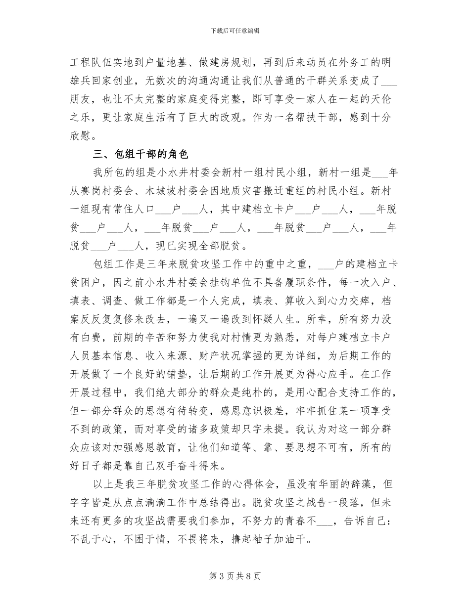 2024年扶贫建成小康社会总结_第3页