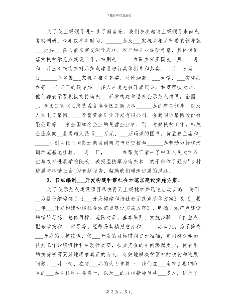 2024年扶贫干部年终工作总结_第3页