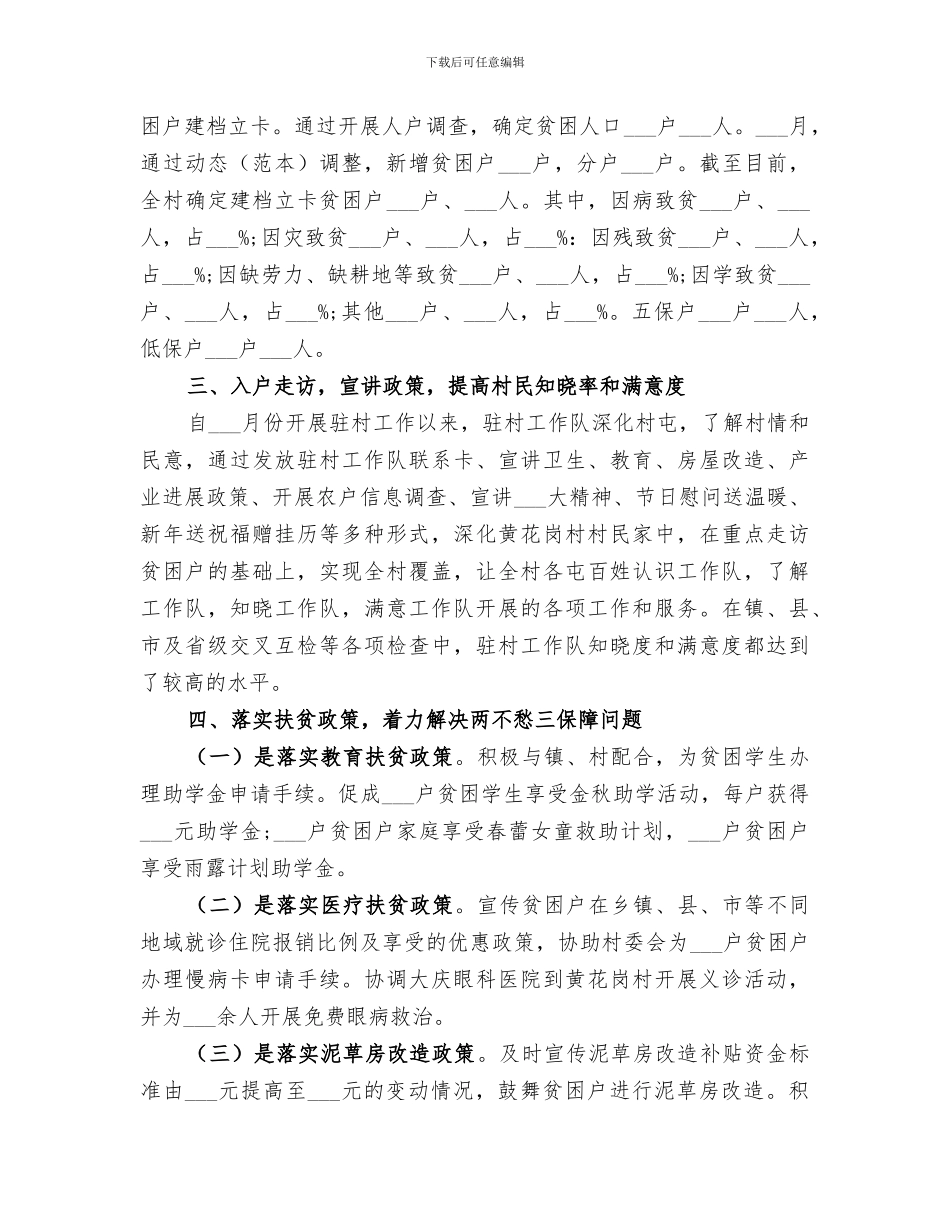 2024年扶贫年终工作总结范文_第2页