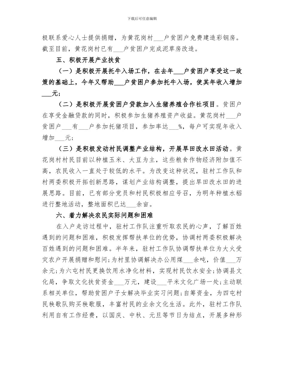 2024年扶贫年终工作总结范文_第3页