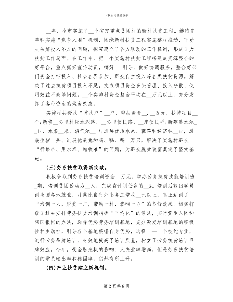 2024年扶贫开发工作年终总结_第2页