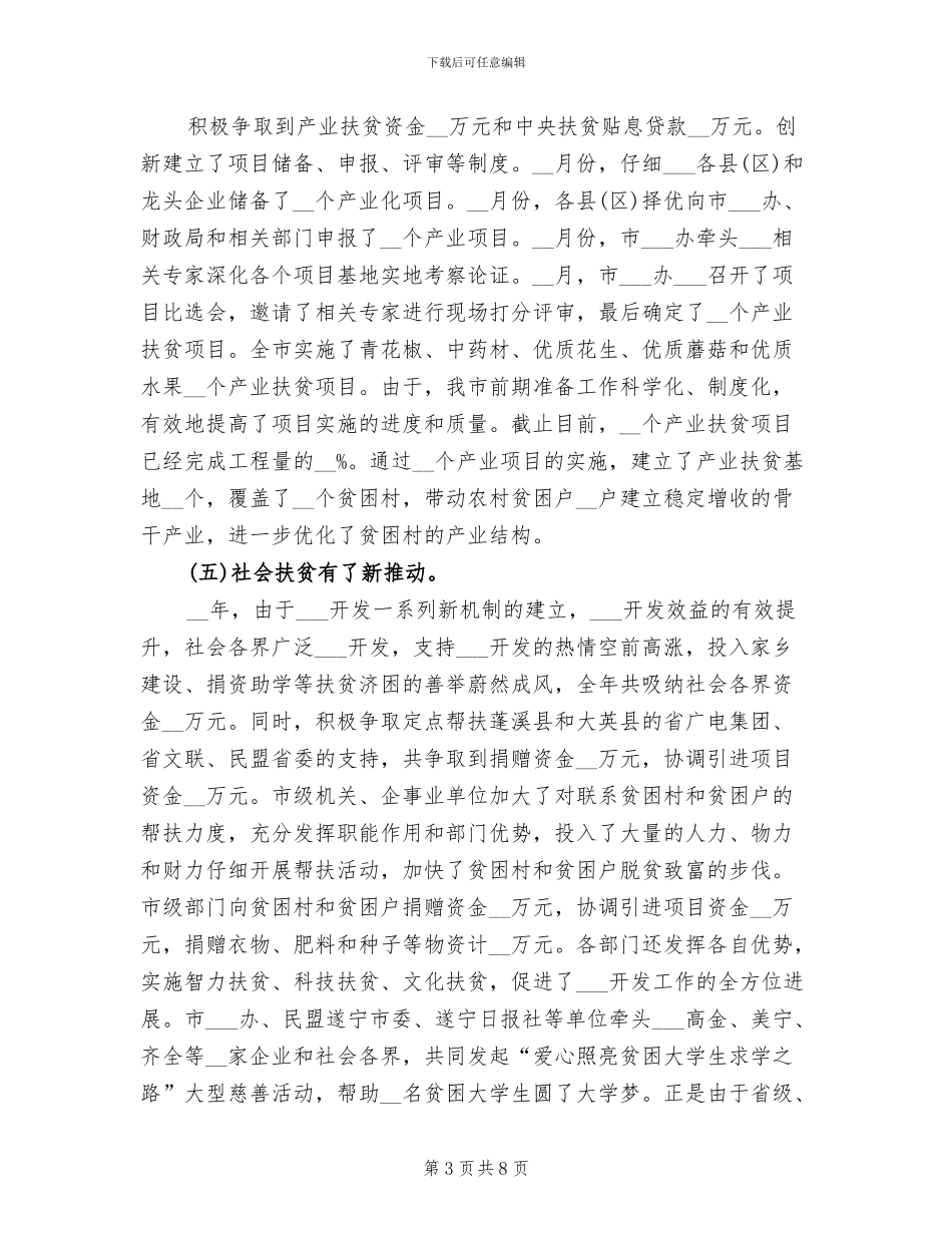 2024年扶贫开发工作年终总结_第3页