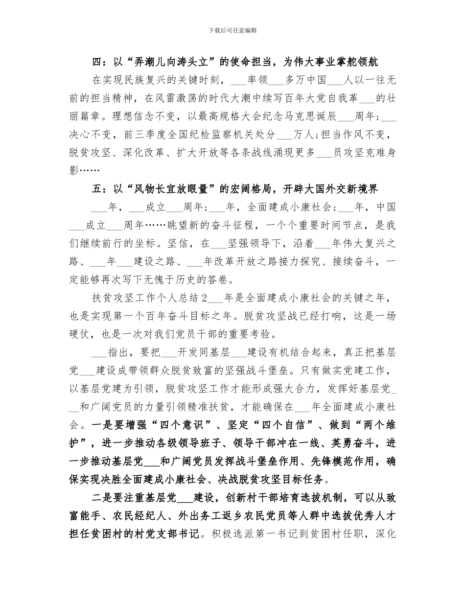 2024年扶贫攻坚工作个人总结_第2页