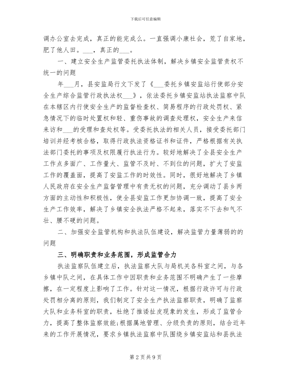 2024年扶贫开发办公室改革工作总结_第2页