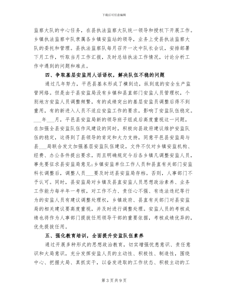 2024年扶贫开发办公室改革工作总结_第3页