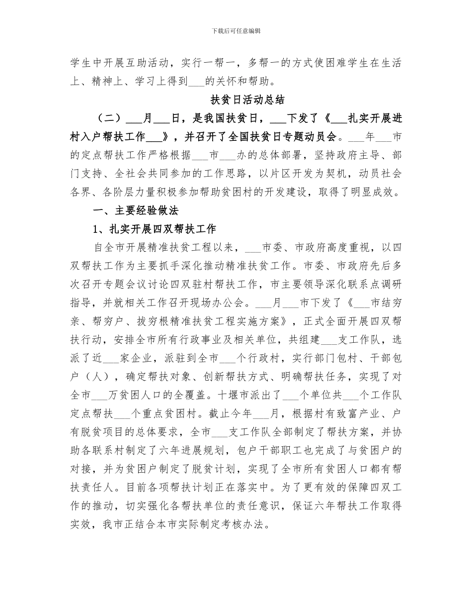 2024年扶贫日活动总结_第2页