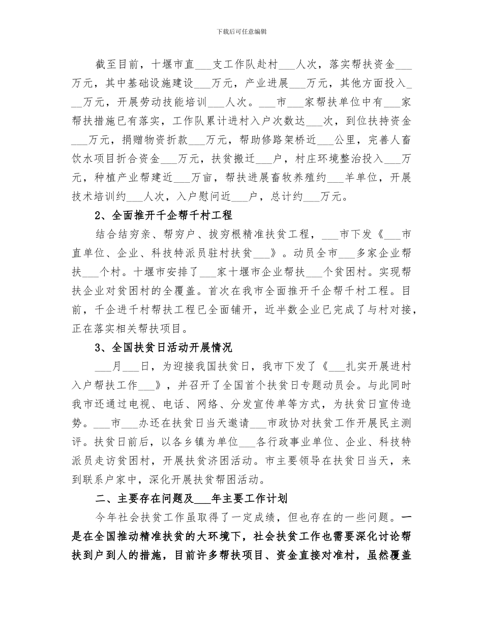 2024年扶贫日活动总结_第3页