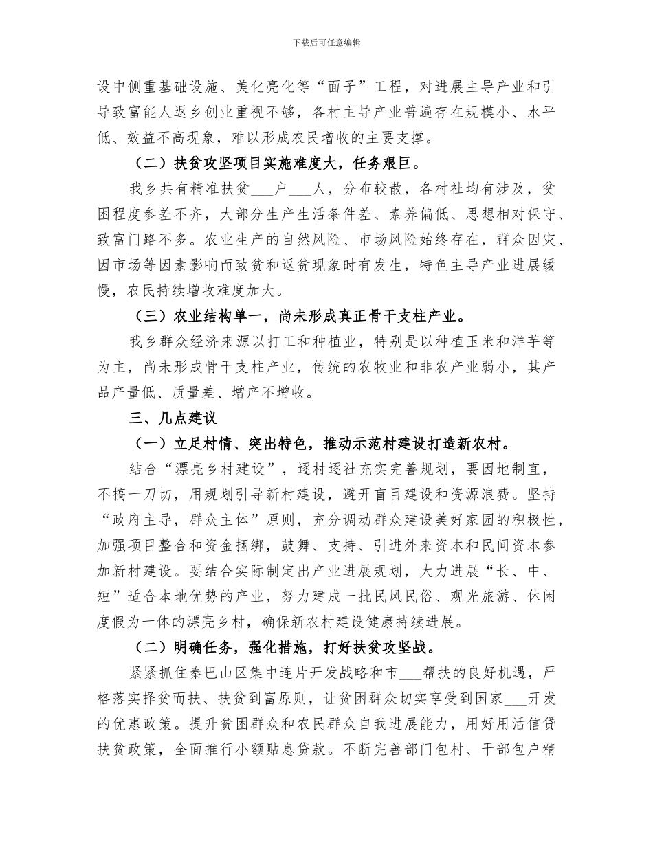 2024年扶贫攻坚评议工作总结_第2页